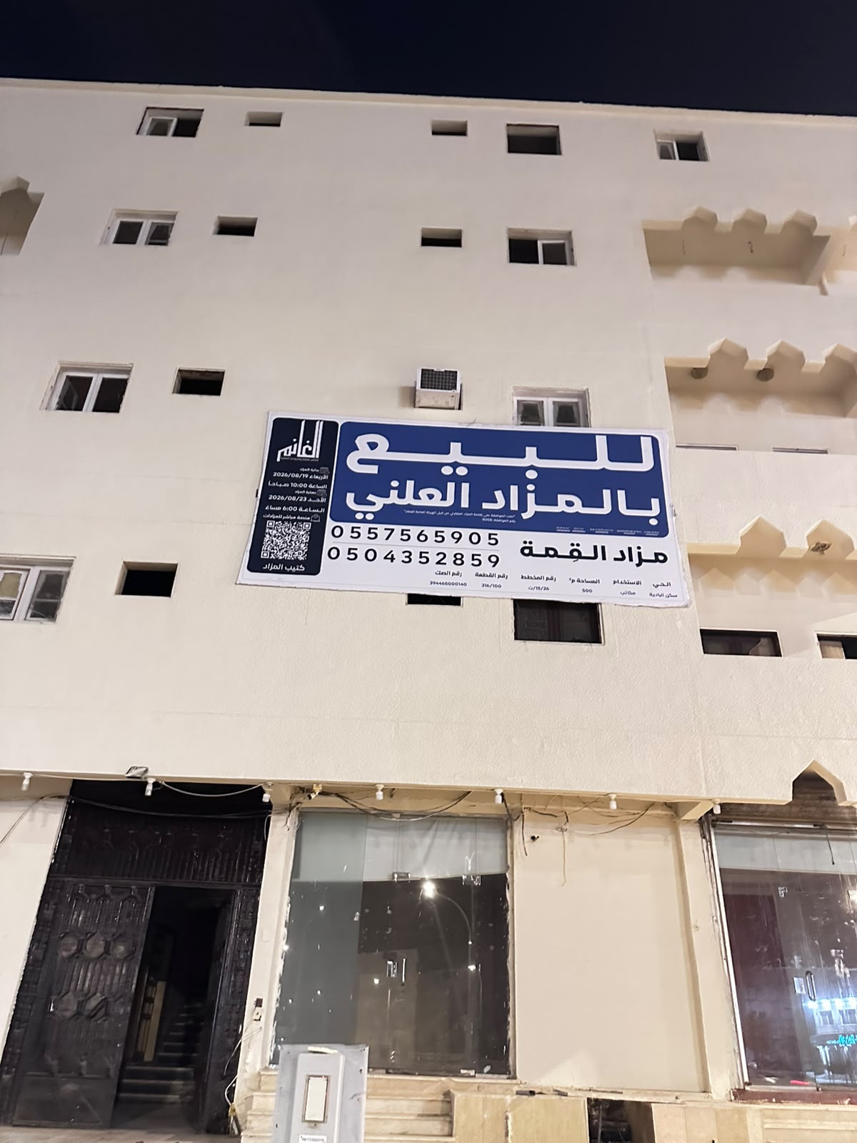 طباعة وتركيب بنر إعلاني على واجهة مبنى - مزاد القمة