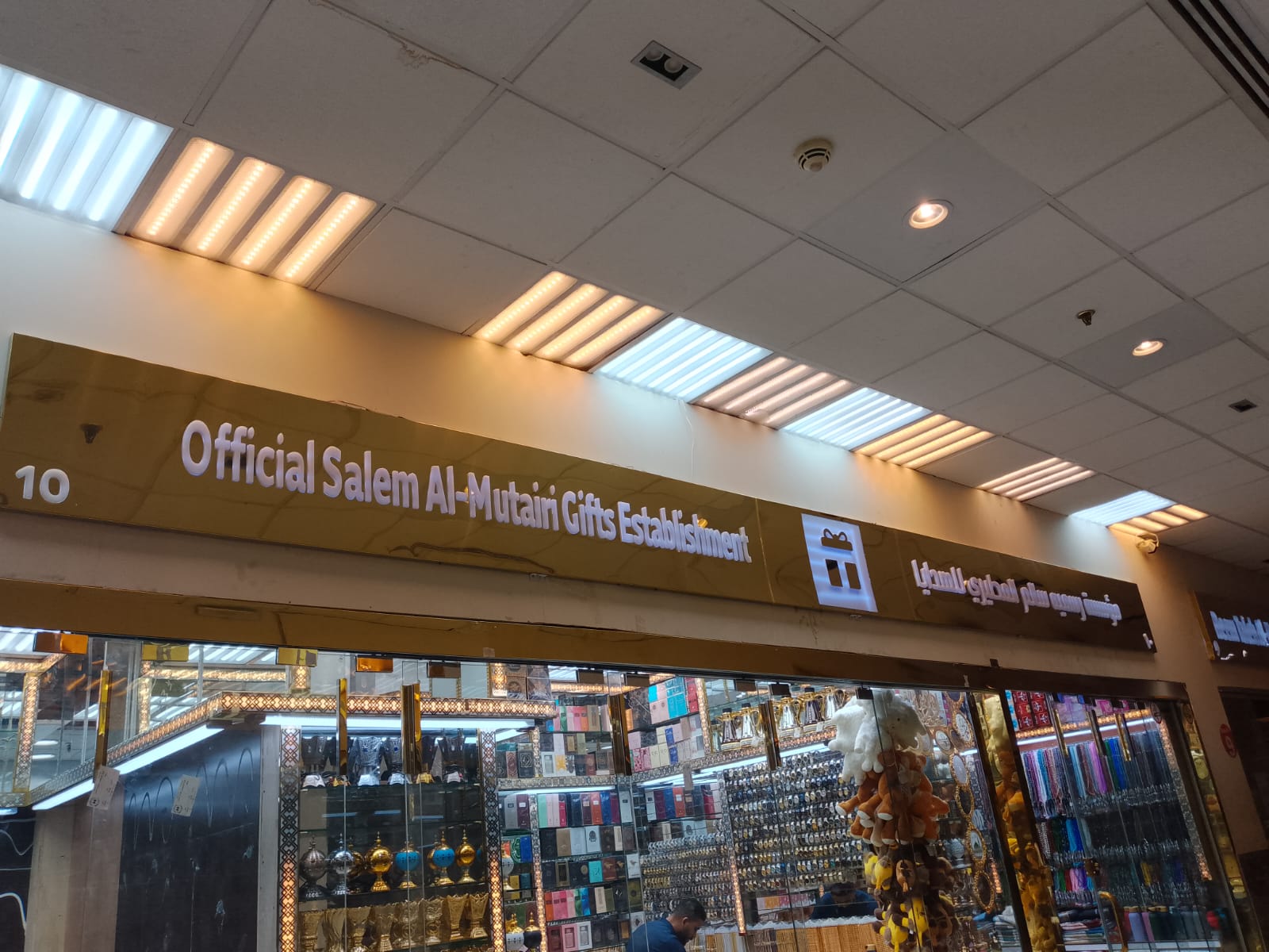 لوحة مؤسسة سالم المطيري للهدايا