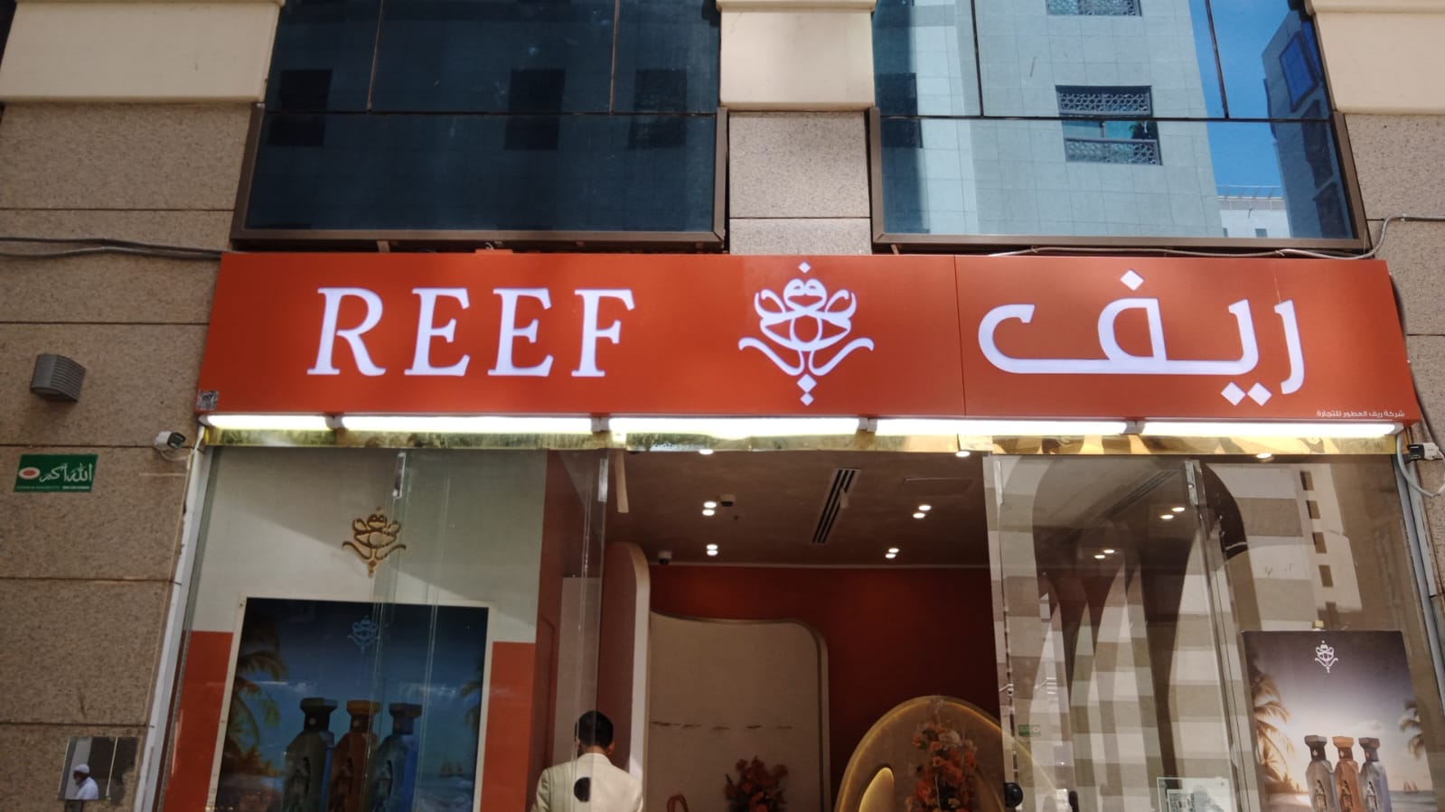 لوحة محل ريف REEF - واجهة نهارية