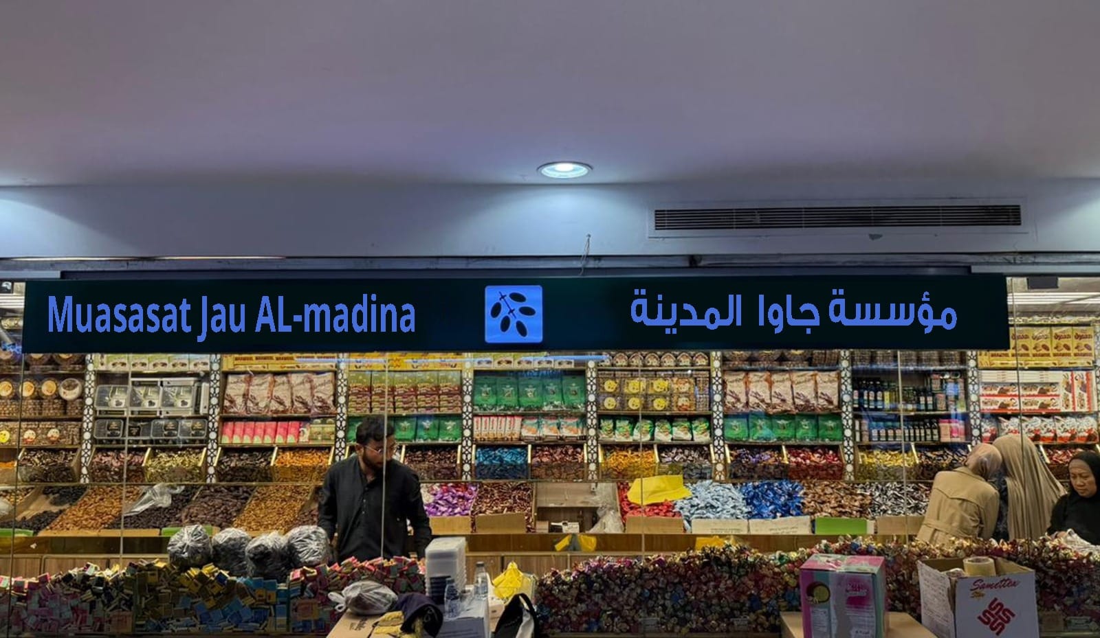 لوحة داخلية - مؤسسة جاوا المدينة