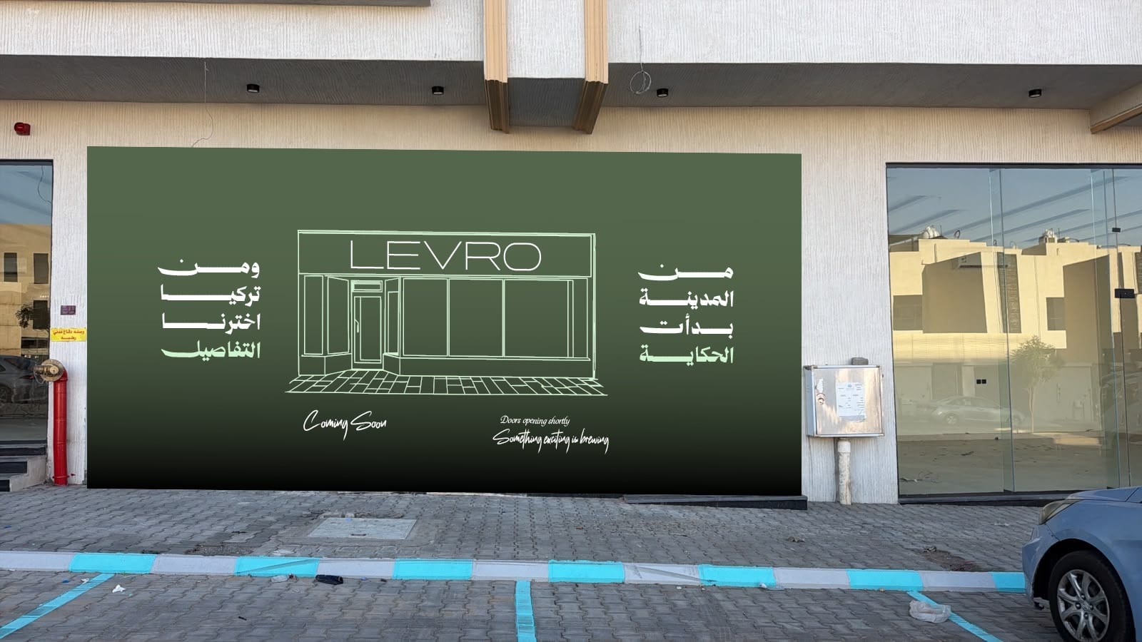 طباعة استيكرات واجهات محلات - ليفرو LEVRO