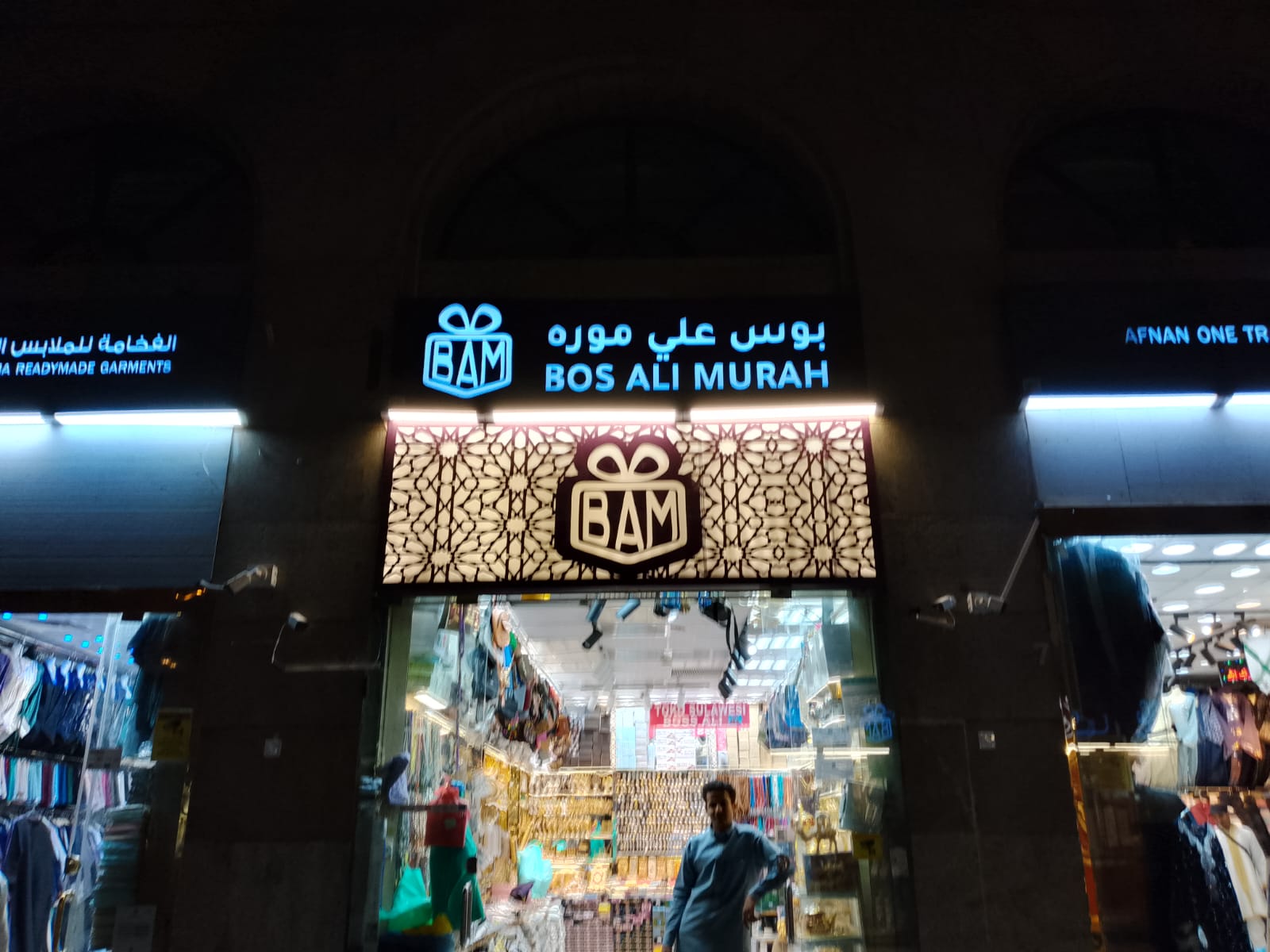 لوحة محل بوس علي موره BAM