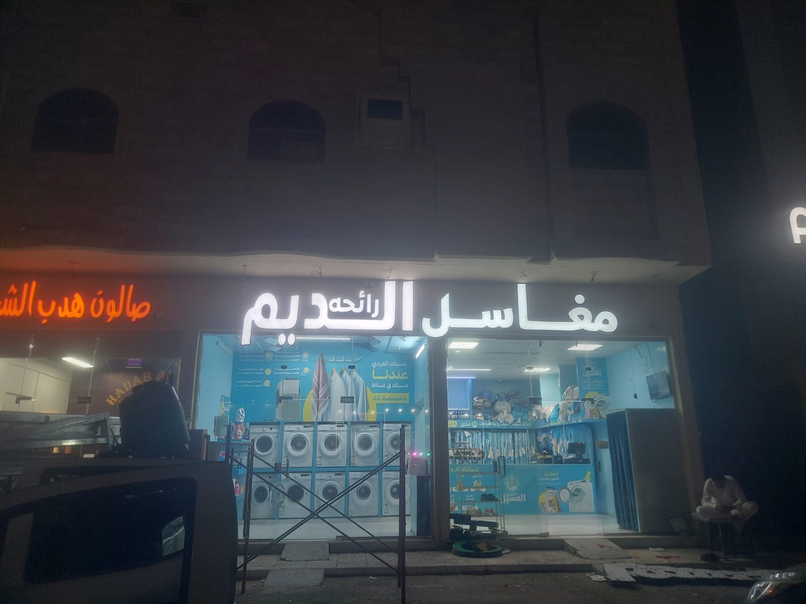حروف بارزة مضيئة - مغاسل الرائحة الديم