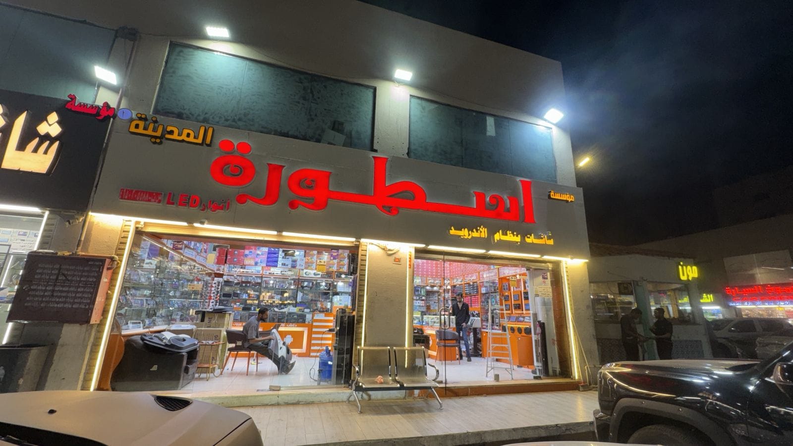 حروف بارزة مضيئة - مؤسسة أسطورة المدينة