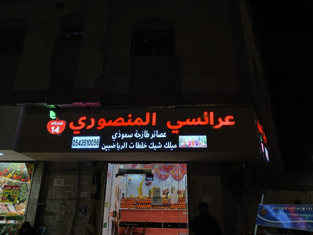 حروف بارزة مضيئة - عرائسي المنصوري فرع 14