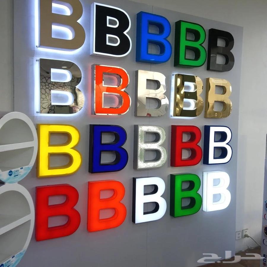 حروف بارزة