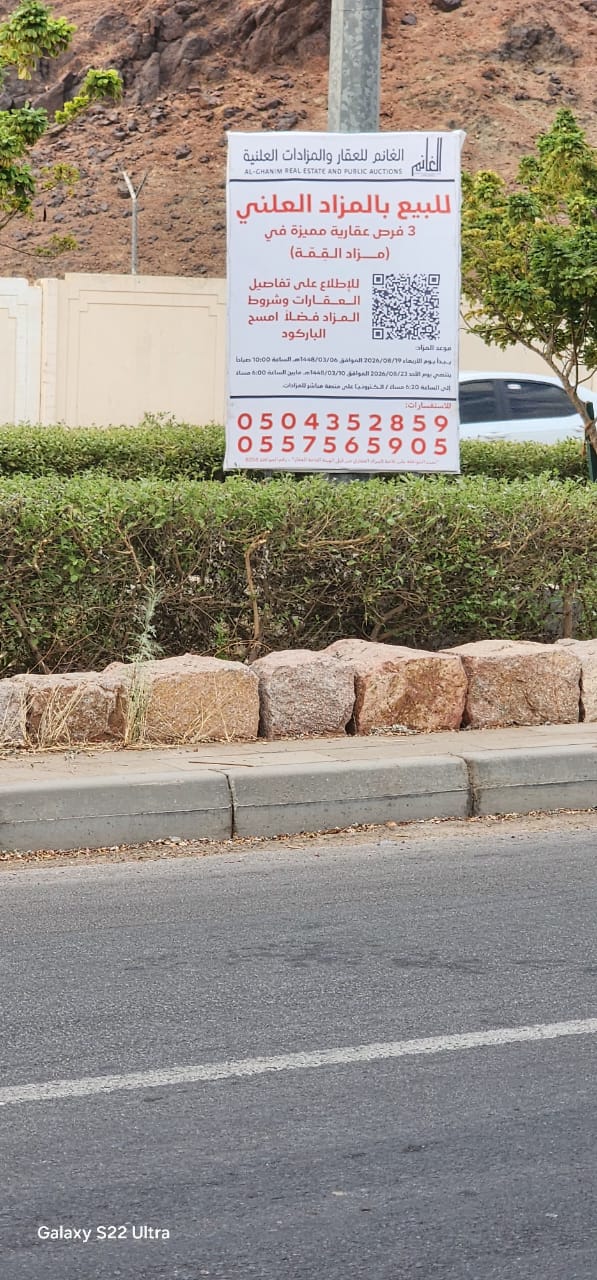 طباعة وتركيب لوحة إعلانية - الغانم للعقار والمزادات العلنية