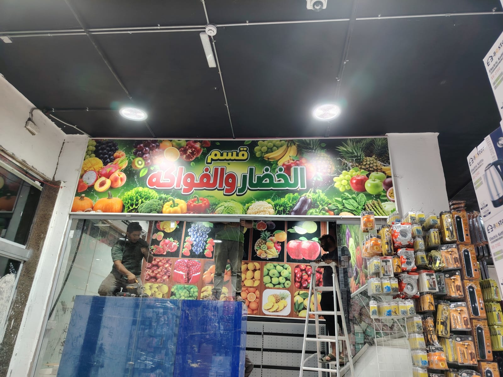 لوحة قسم الخضار والفواكه