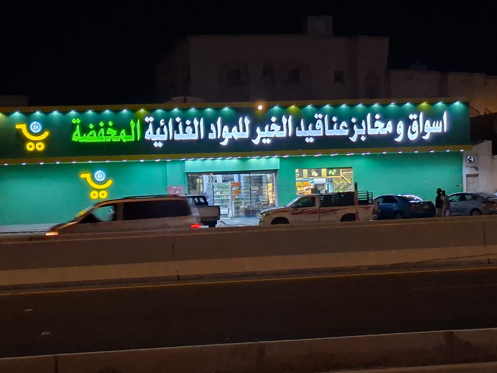 واجهة كلادنج مضيئة - أسواق ومخابز عناقيد الخير