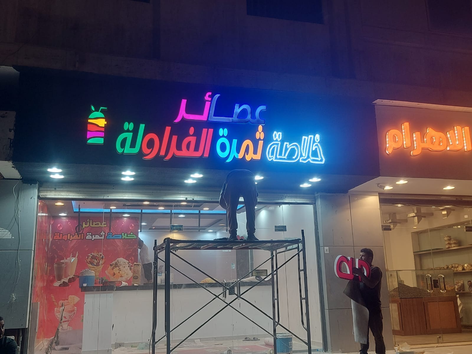 حروف بارزة ملونة - عصائر خلاصة ثمرة الفراولة