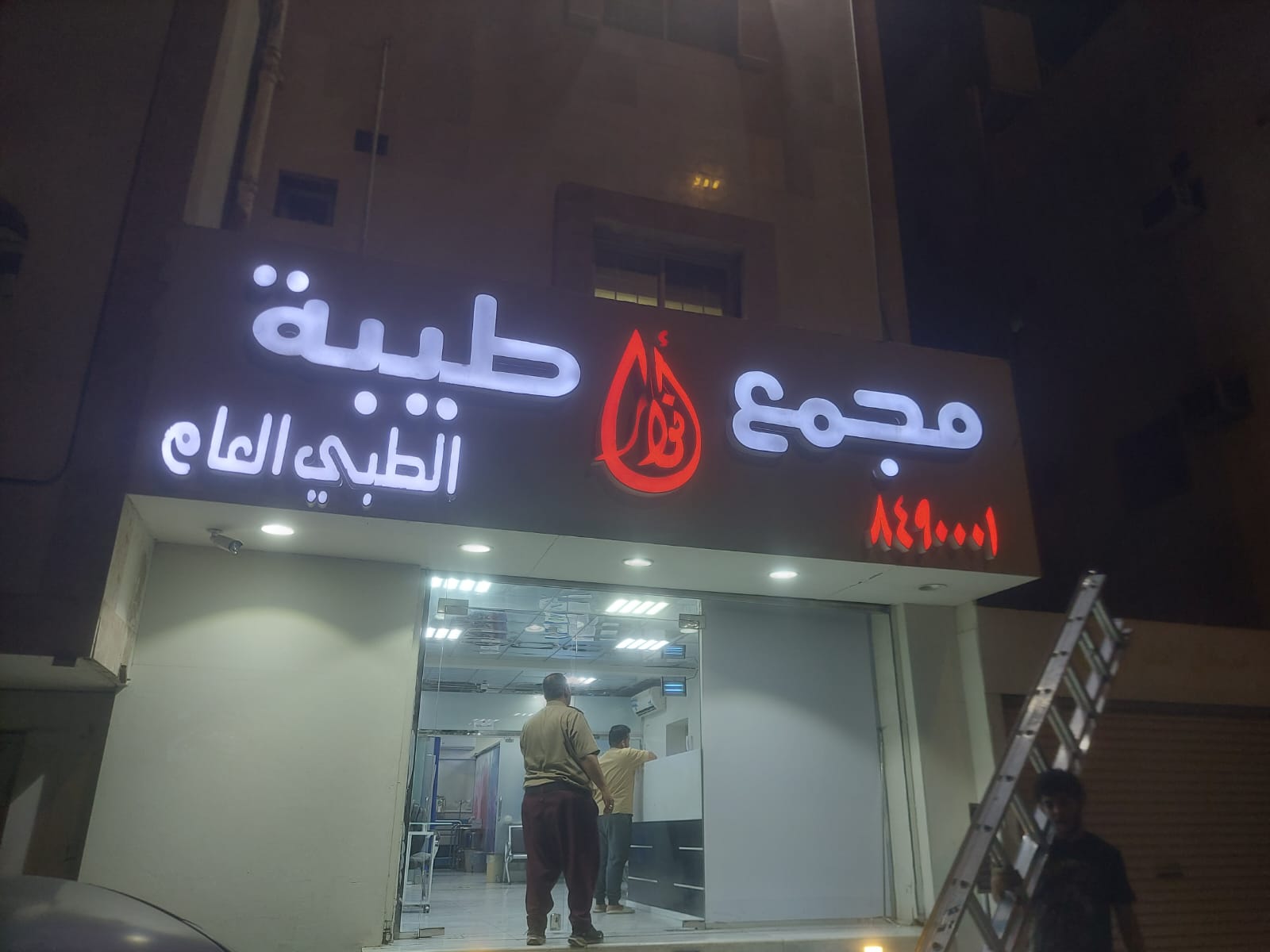 حروف بارزة مضيئة - مجمع طيبة الطبي العام