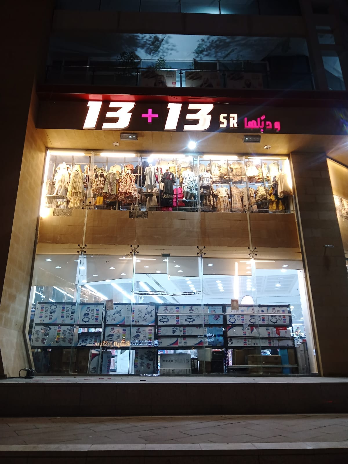 حروف بارزة مضيئة - 13+13 SR ودبلها
