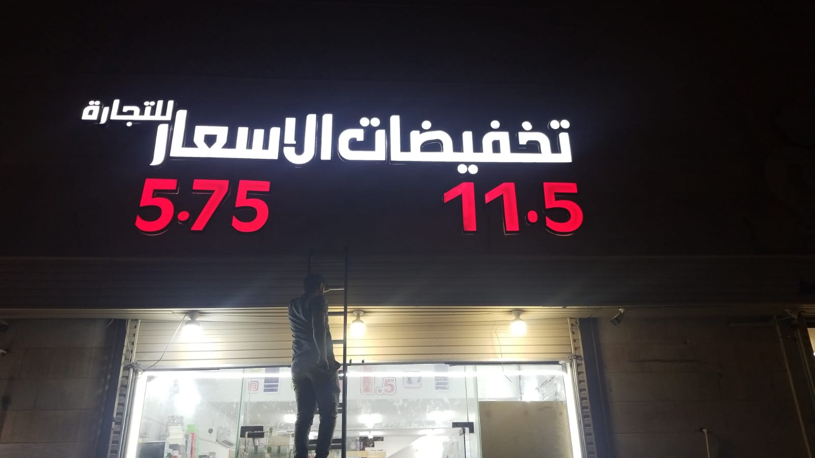 حروف بارزة مضيئة - تخفيضات الأسعار للتجارة