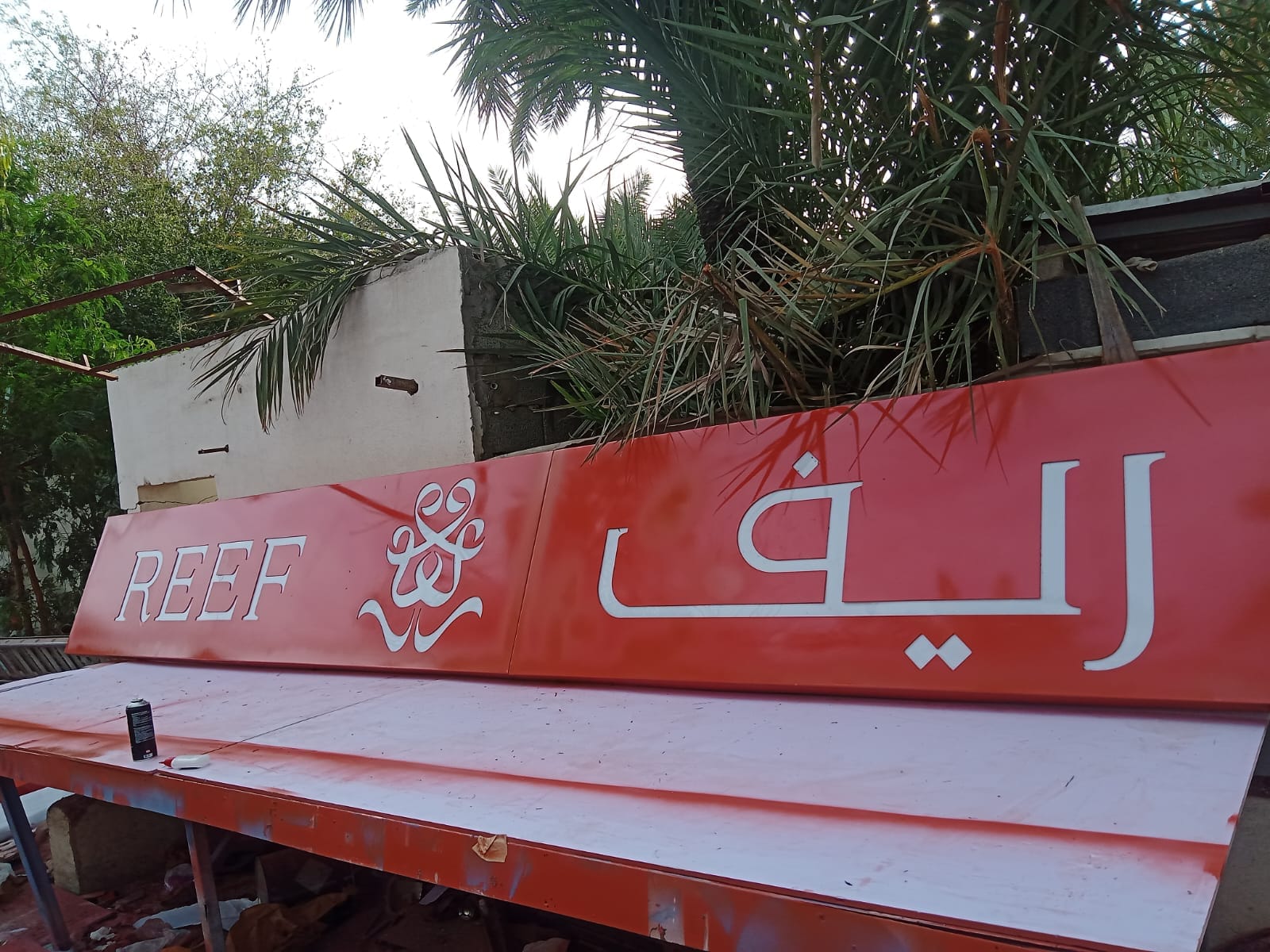لوحة ريف REEF - أثناء التصنيع