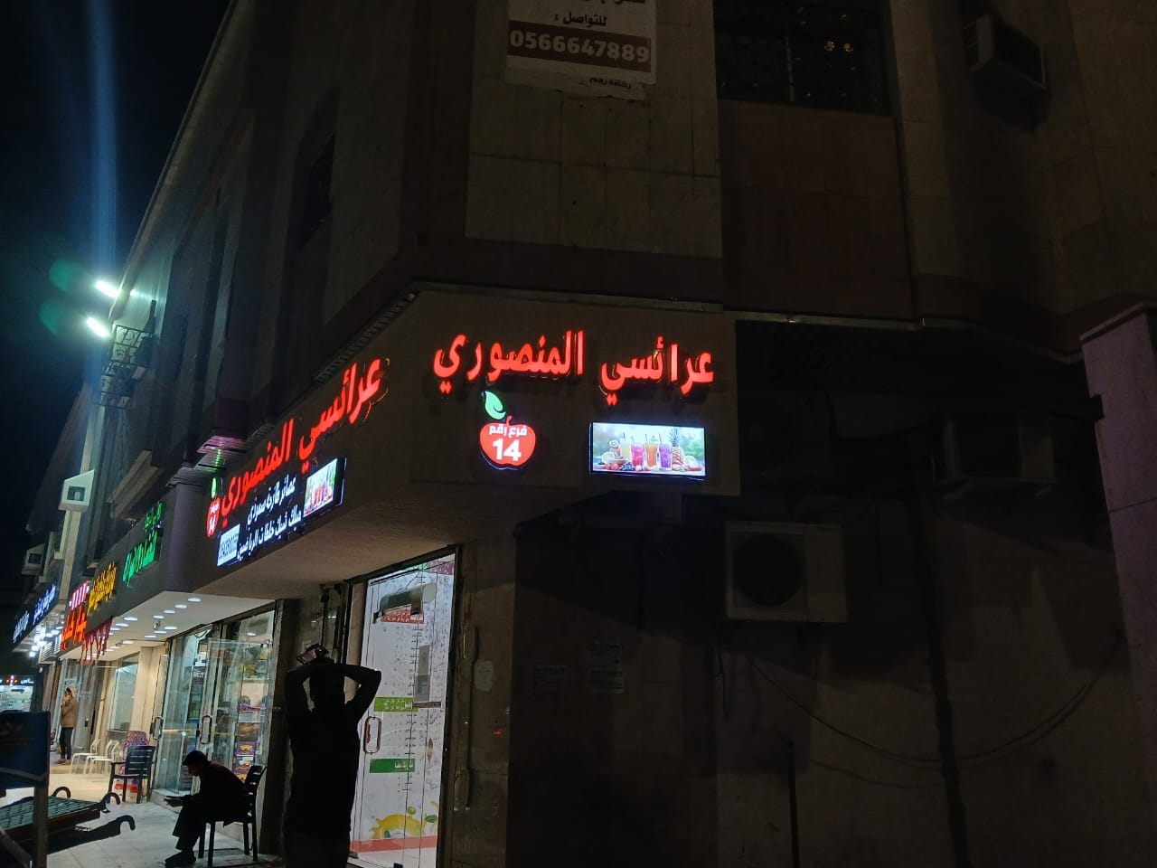 حروف بارزة مضيئة - عرائسي المنصوري